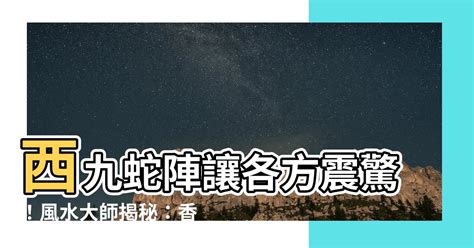 毒蛇陣|毒蛇陣12大分析2024!內含毒蛇陣絕密資料